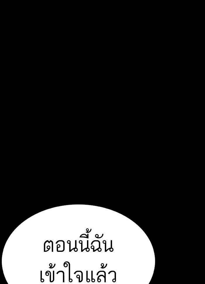 Lookism ตอนที่ 286 หน้า 20