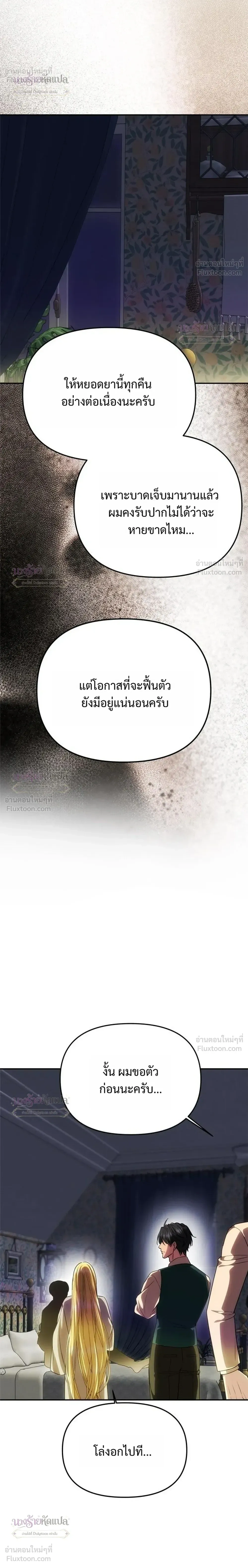 One Husband is Enough – เกมรักจับสามี ตอนที่ 107 หน้า 6