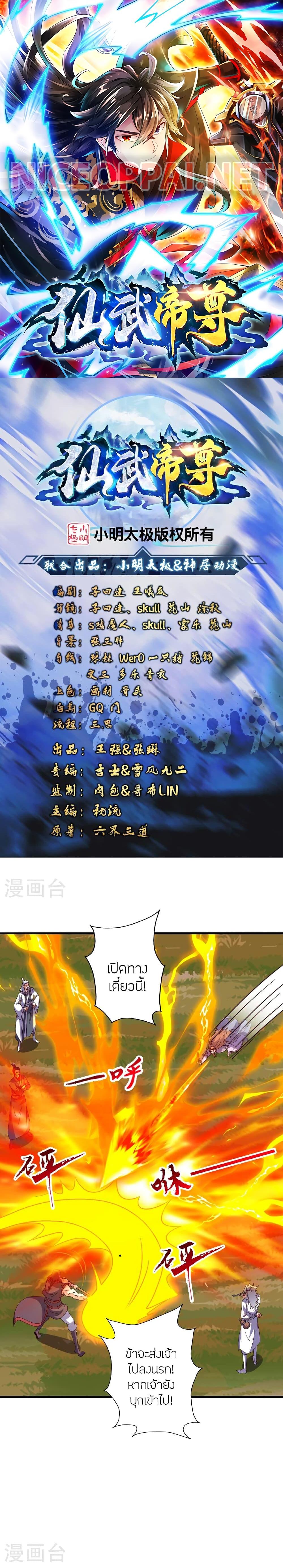 Banished Disciple’s Counterattack ราชาอมตะผู้ถูกขับไล่ ตอนที่ 468 หน้า 1