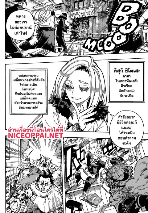 My Hero Academia ตอนที่ 225 หน้า 9