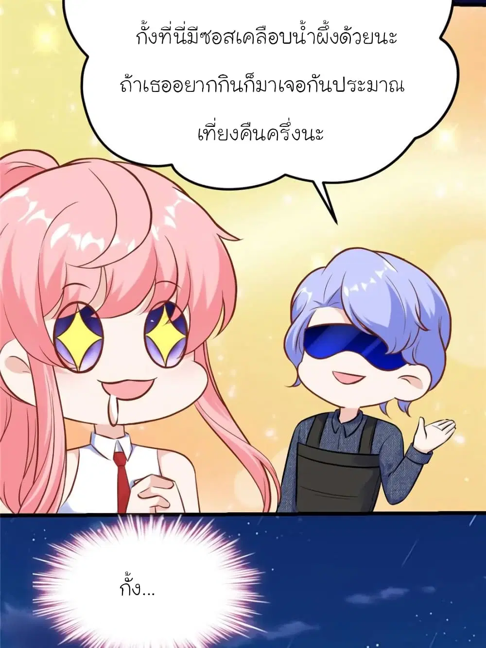 My Beautiful Time with You ตอนที่ 180 หน้า 11