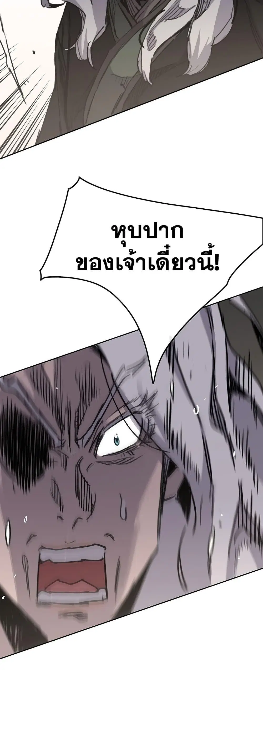 The Undefeatable Swordsman ตอนที่ 145 หน้า 38