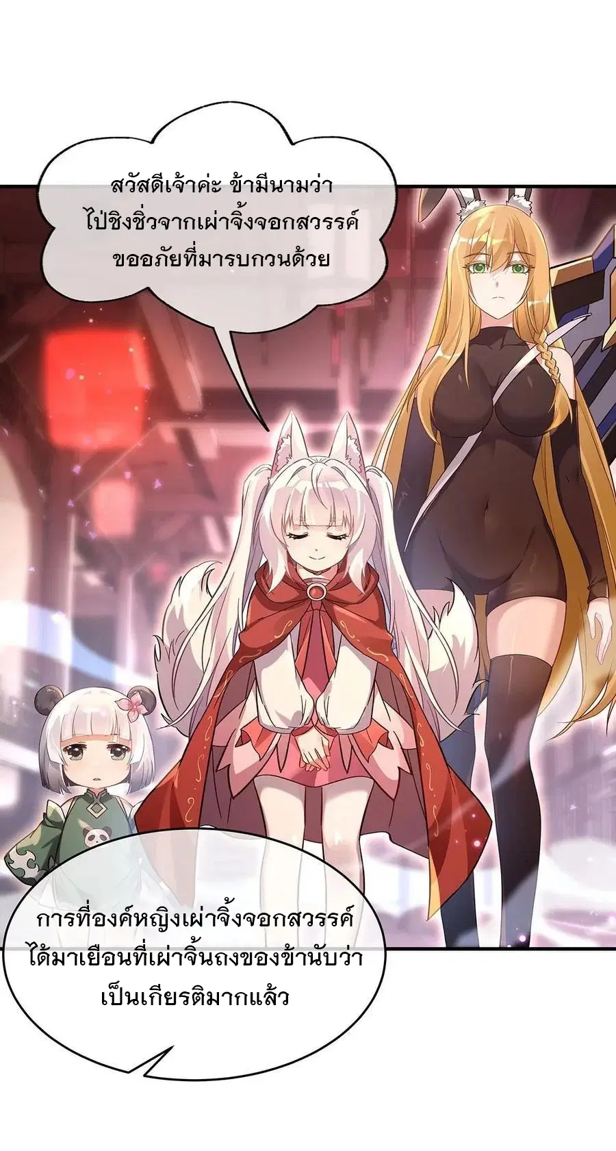 My Female Disciples are all Future Masters of the Heavens ตอนที่ 229 หน้า 20