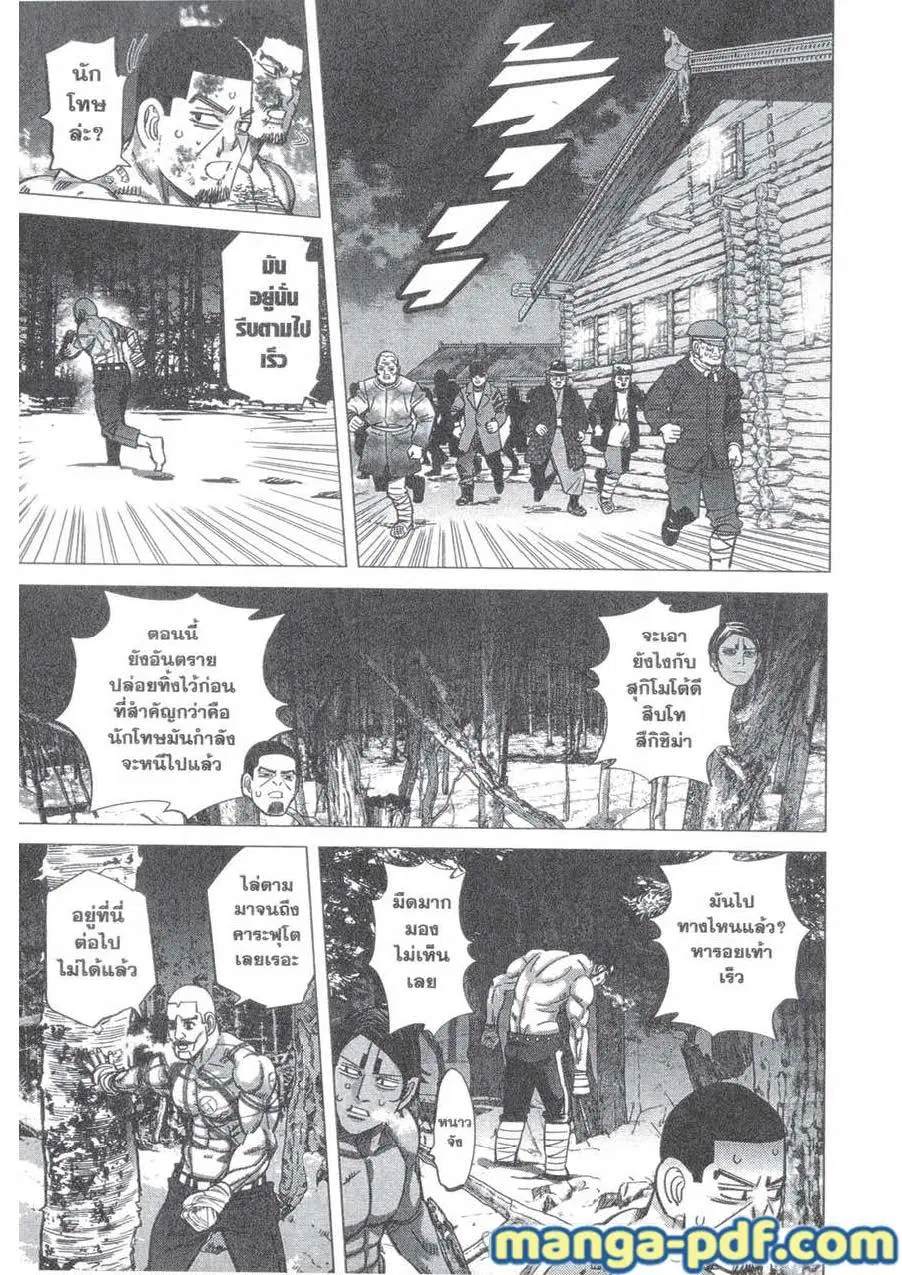 Golden Kamuy ตอนที่ 145 หน้า 17