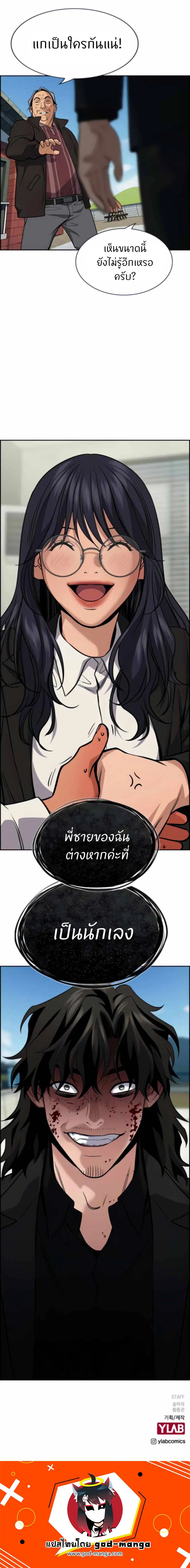 True Education ตอนที่ 74 หน้า 27