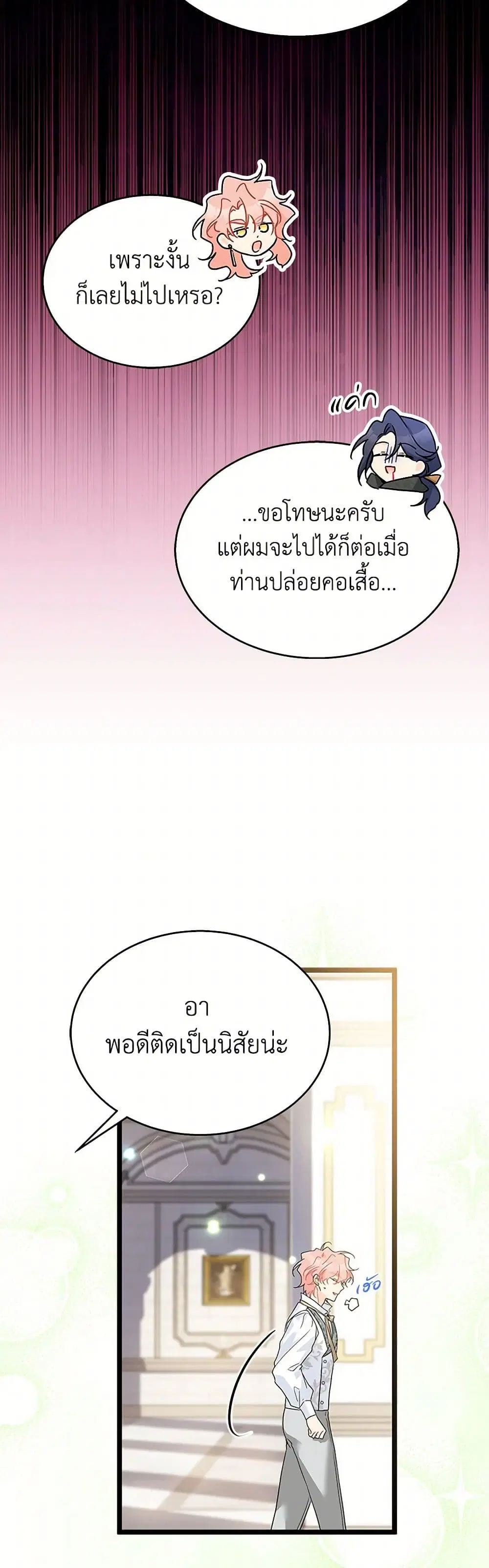 The Symbiotic Relationship Between a Panther and a Rabbit ตอนที่ 158 หน้า 40