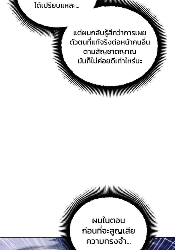 How to Live as a Villain ตอนที่ 131 หน้า 98