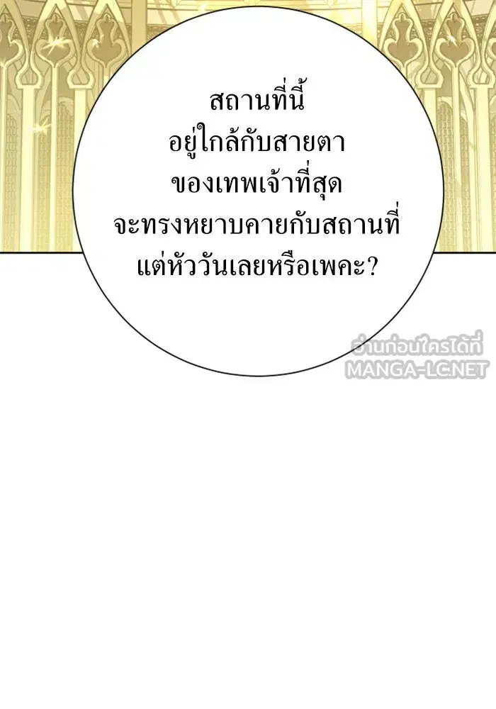 Your Throne ตอนที่ 155 หน้า 12