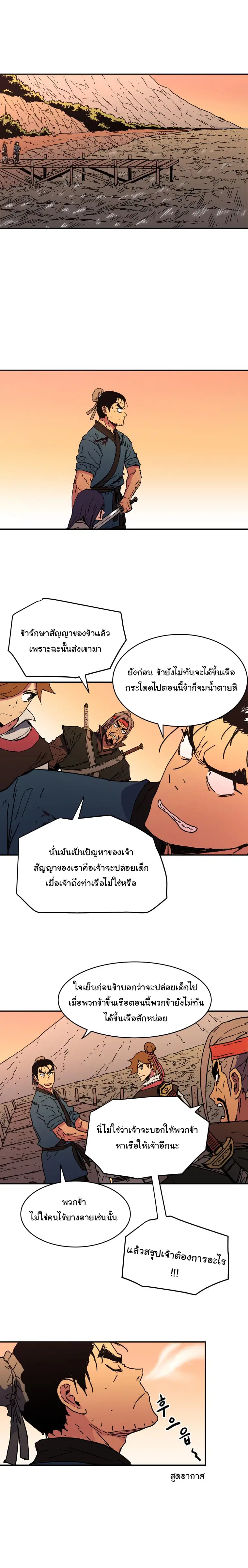 Peerless Dad ตอนที่ 49 หน้า 9