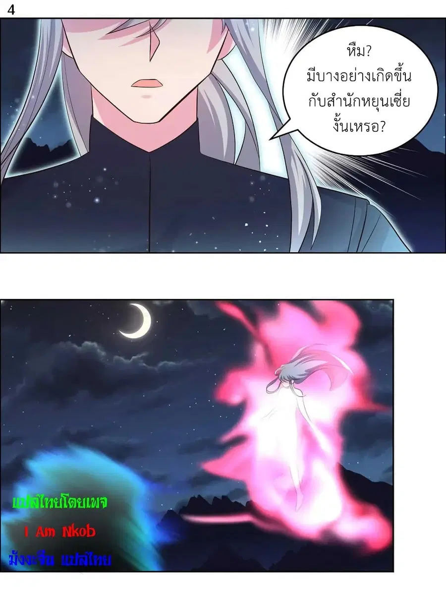 Above All Gods ตอนที่ 199 หน้า 6