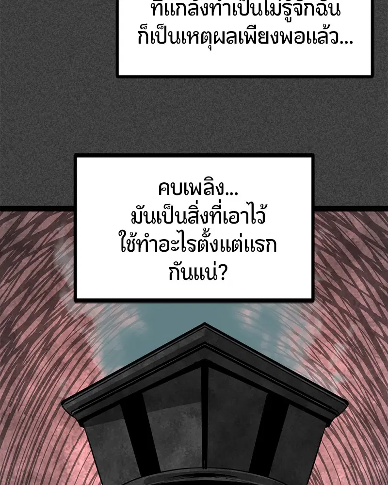 HERO KILLER ตอนที่ 79 หน้า 135