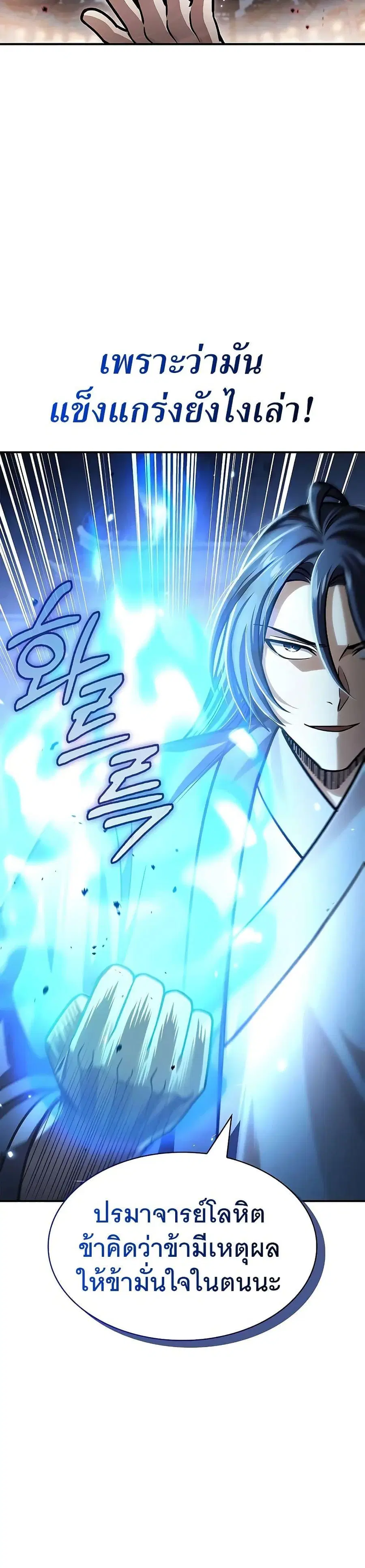 Heavenly Grand Archive’s Young Master ตอนที่ 61 หน้า 23