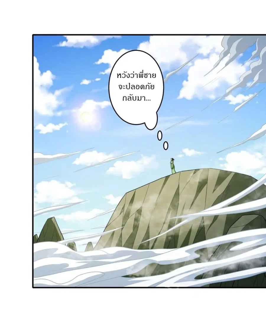 God of Martial Arts ตอนที่ 736 หน้า 26