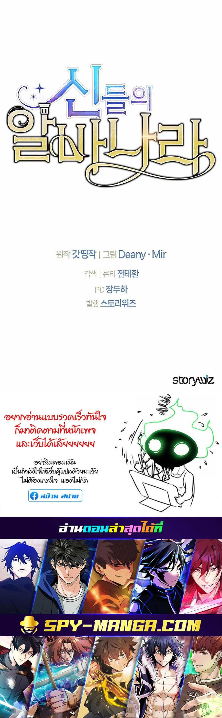 The Part-Time Land of the Gods ตอนที่ 43 หน้า 33