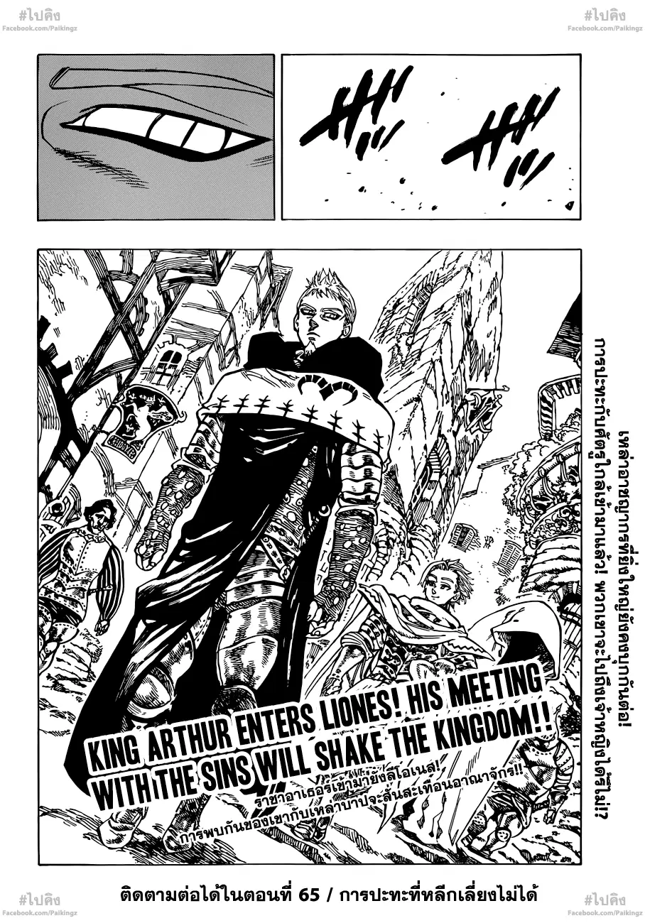 Nanatsu no Taizai ตอนที่ 64 หน้า 19