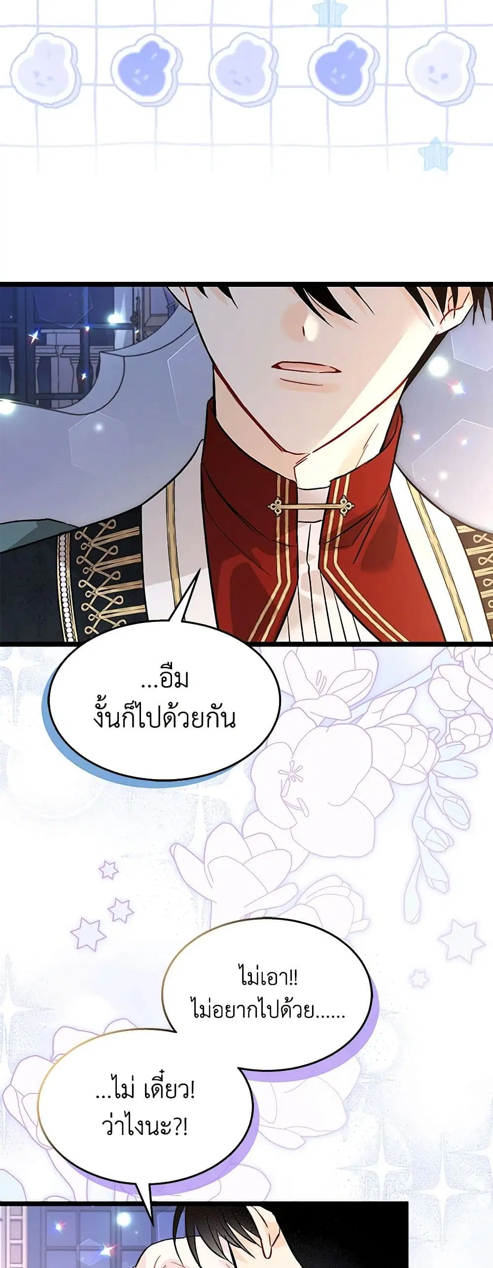 The Symbiotic Relationship Between a Panther and a Rabbit ตอนที่ 111 หน้า 17