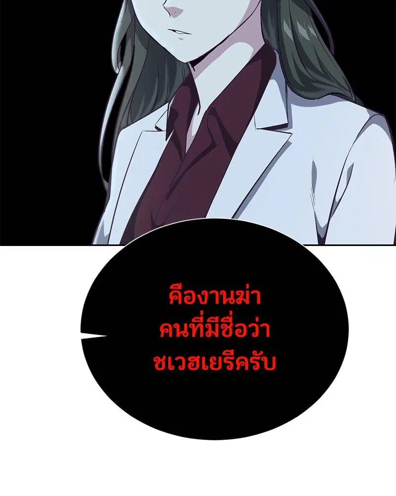 The Boy of Death ตอนที่ 75 หน้า 145