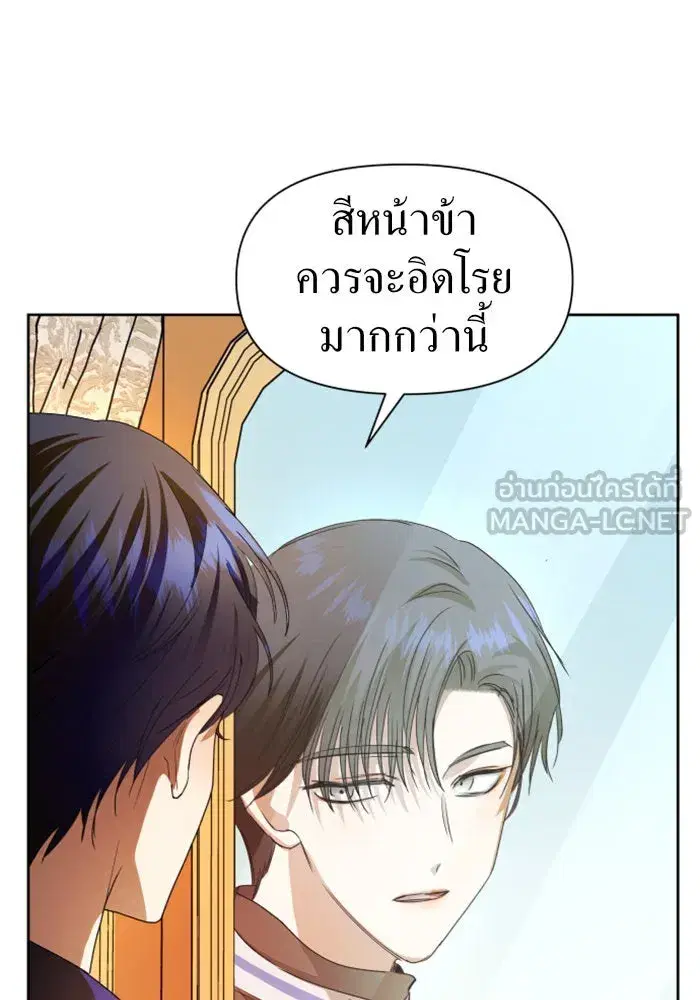 Your Throne ตอนที่ 49 หน้า 24