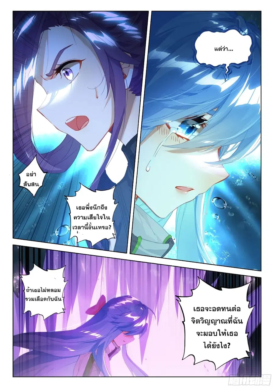 Douluo Dalu IV ตอนที่ 292 หน้า 18