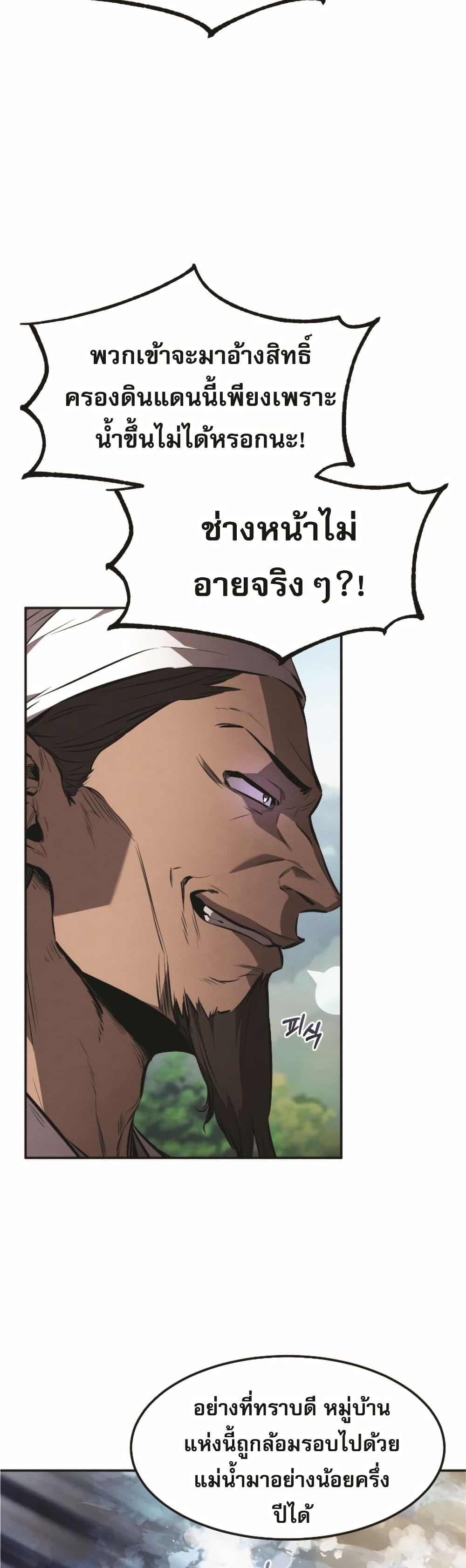 Reincarnated Escort Warrior ตอนที่ 22 หน้า 23