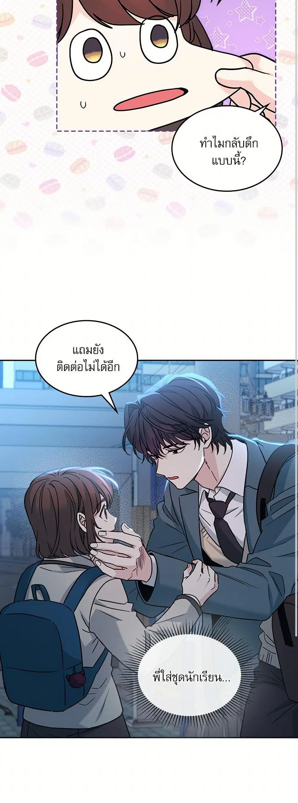 My Life as an Internet Novel ตอนที่ 225 หน้า 37
