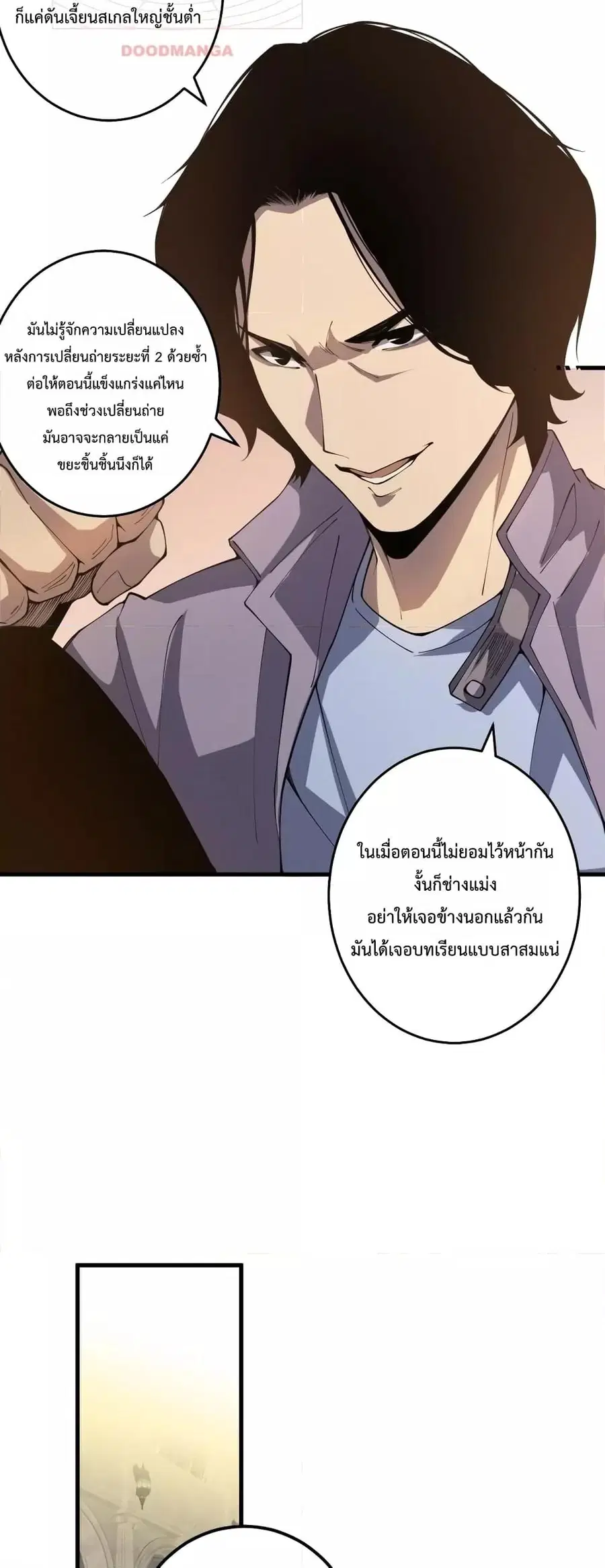Necromancer King of The Scourge ตอนที่ 29 หน้า 21