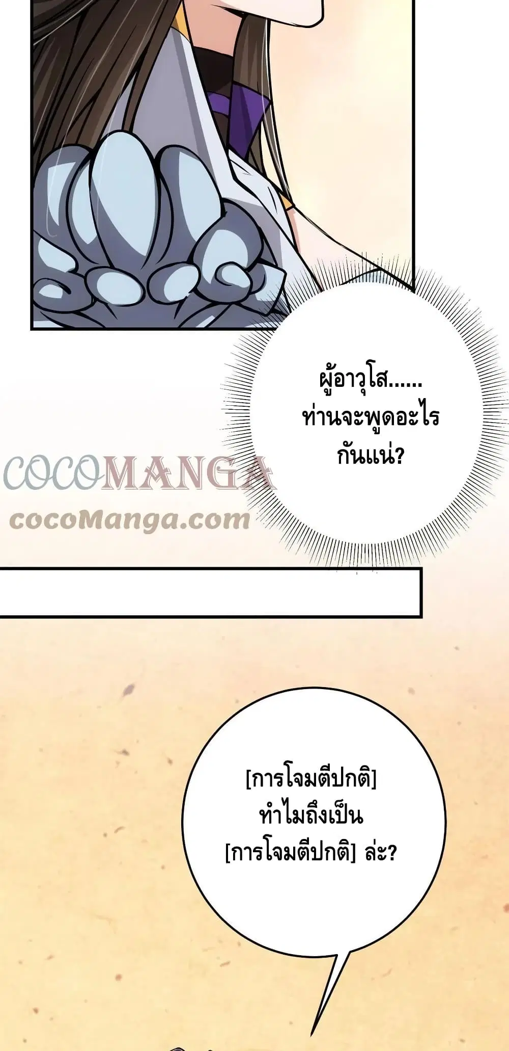 Keep A Low Profile ตอนที่ 94 หน้า 13