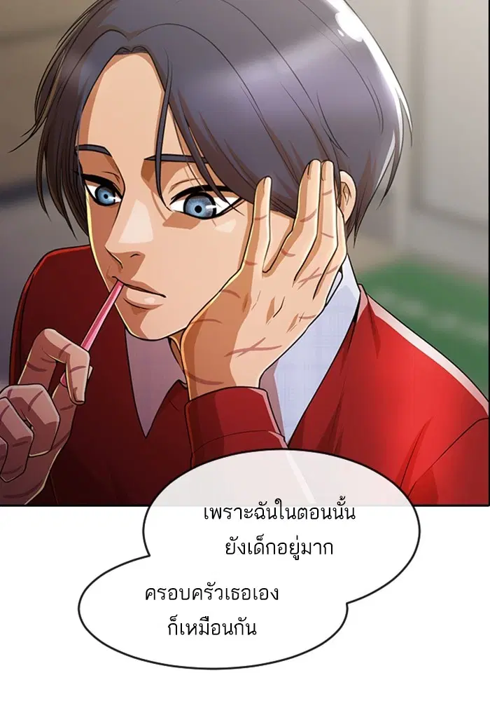 Random Chat ตอนที่ 277 หน้า 75