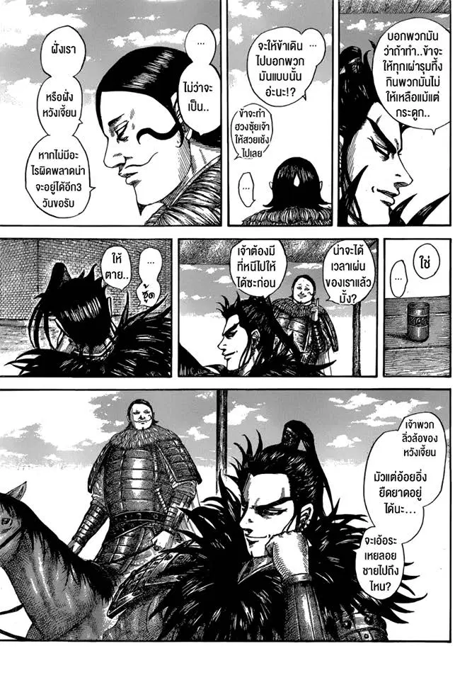Kingdom ตอนที่ 575 หน้า 12