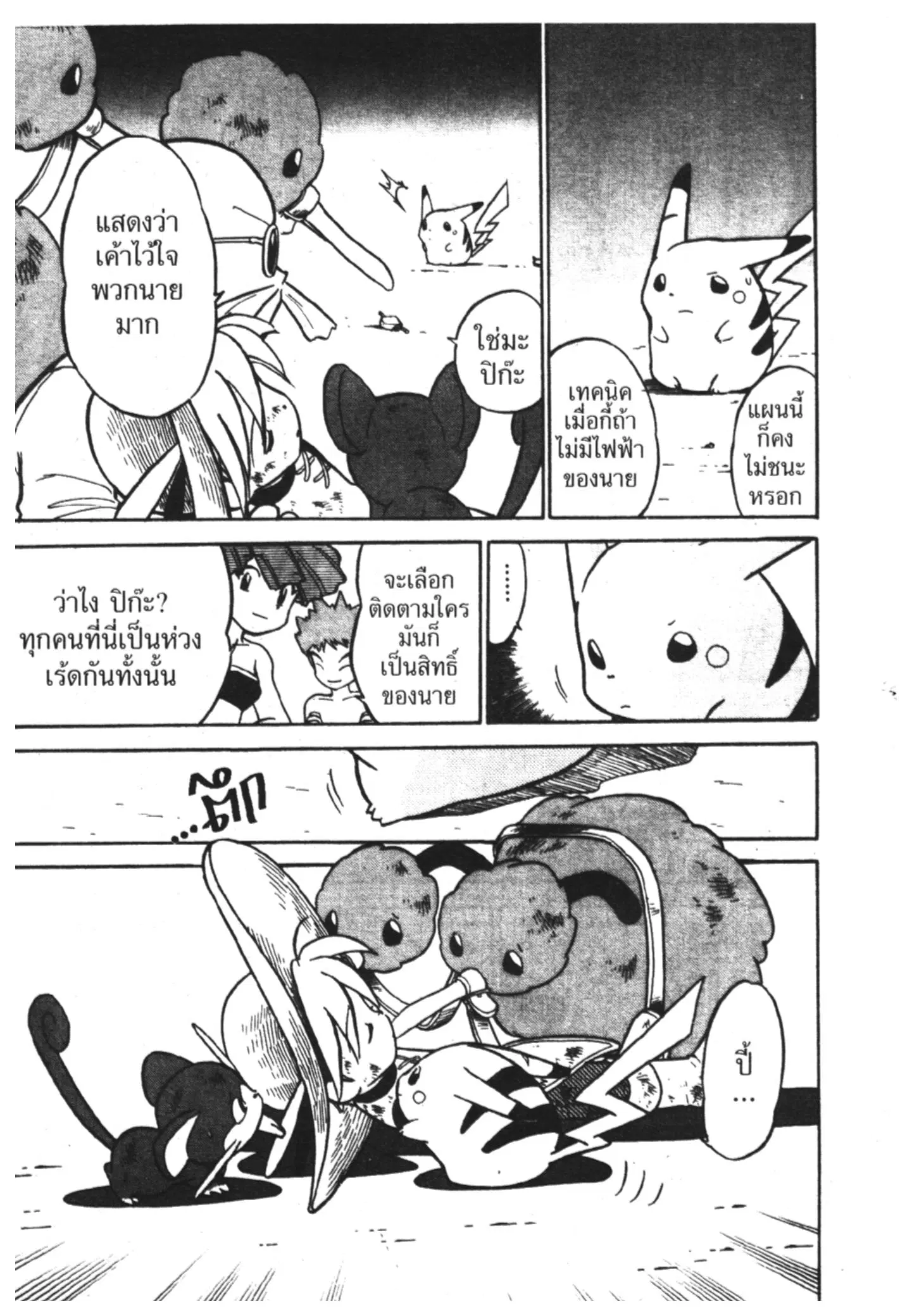 Pokémon ตอนที่ 48 หน้า 12