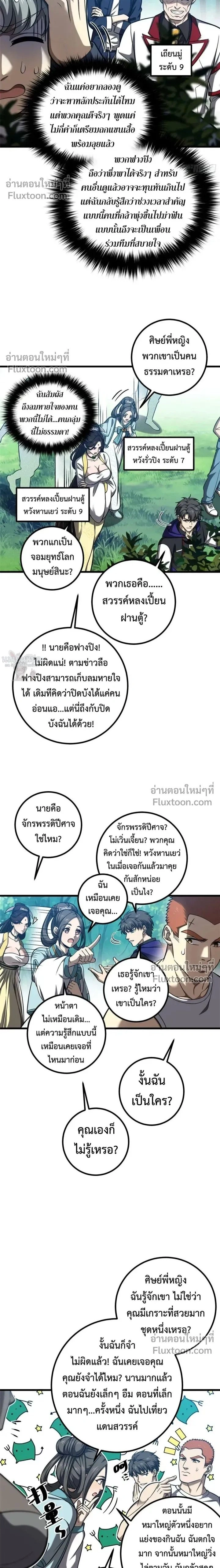 Global Martial Arts ตอนที่ 356 หน้า 2