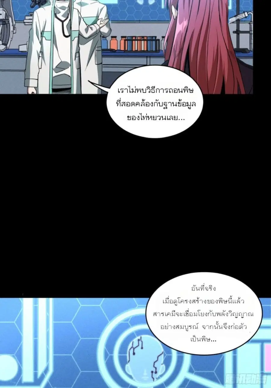 Legend of Star General ตอนที่ 92 หน้า 45