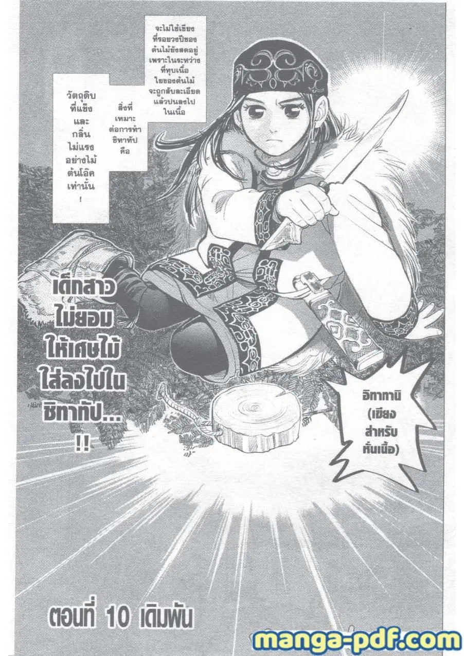 Golden Kamuy ตอนที่ 10 หน้า 1