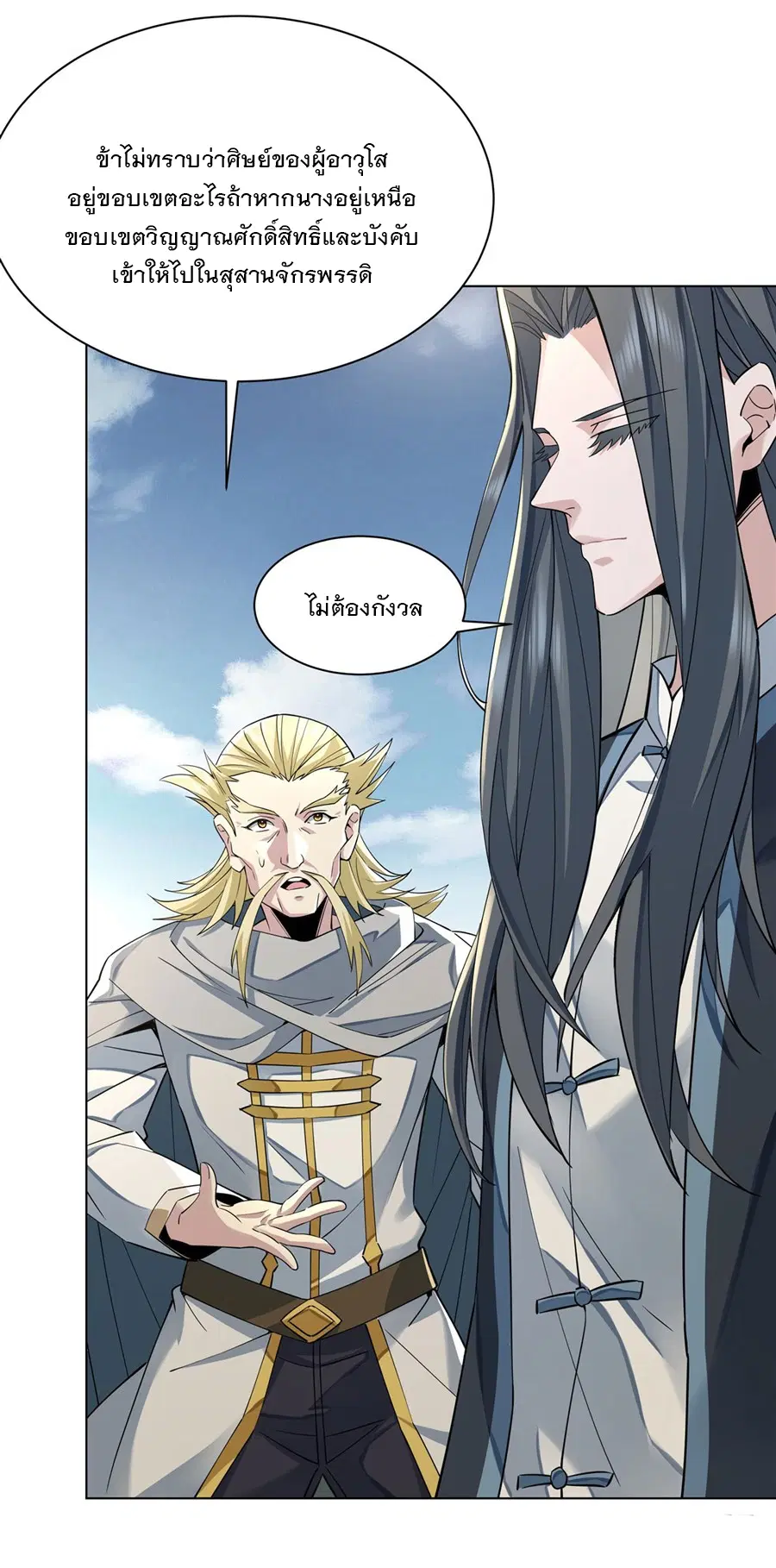 My Female Disciples are all Future Masters of the Heavens ตอนที่ 6 หน้า 30