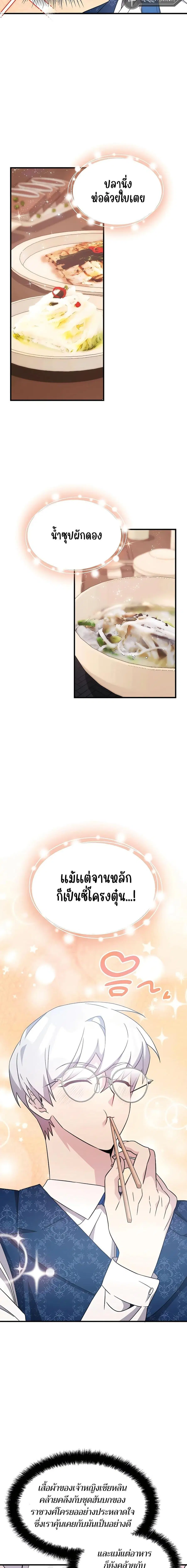 My Lucky Encounter From The Game Turned Into Reality ตอนที่ 49 หน้า 11