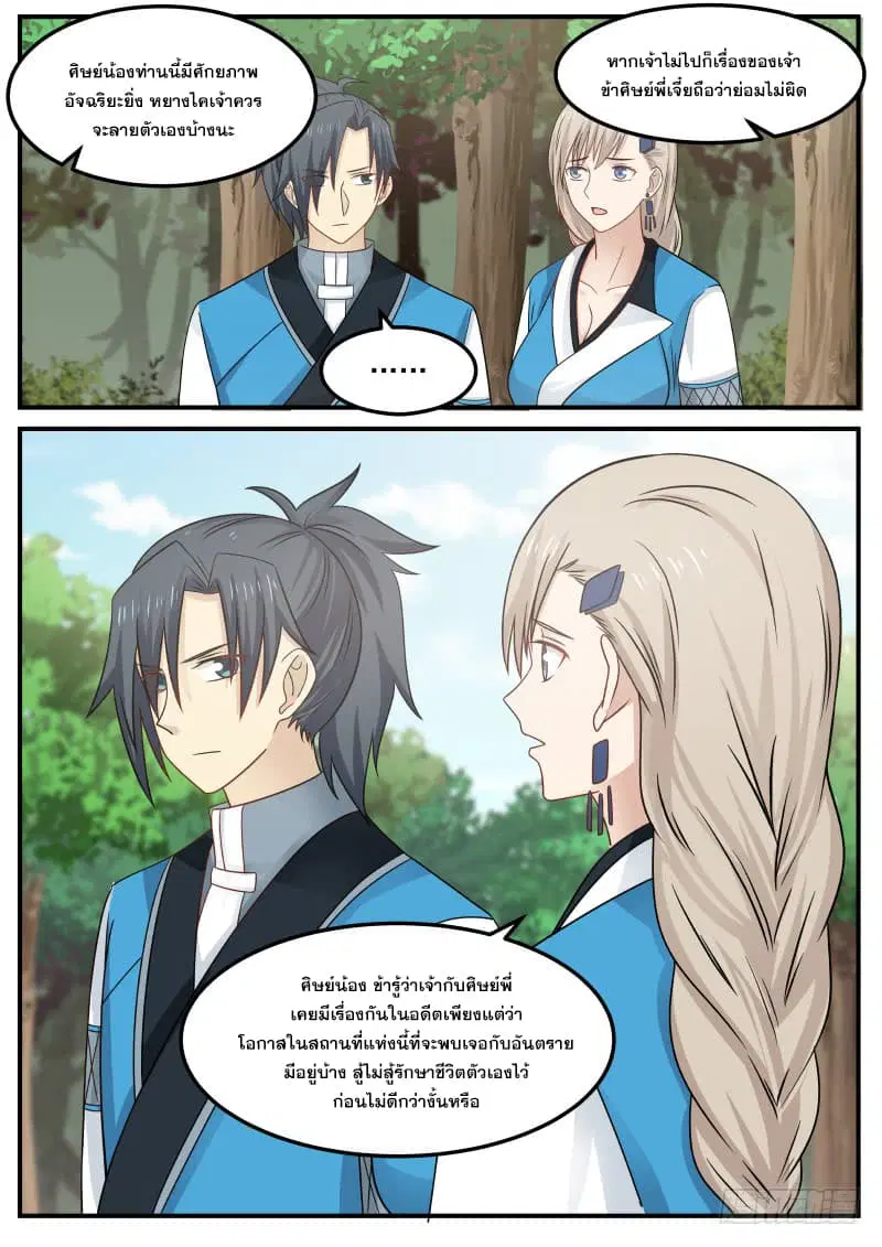 Martial Peak ตอนที่ 81 หน้า 15