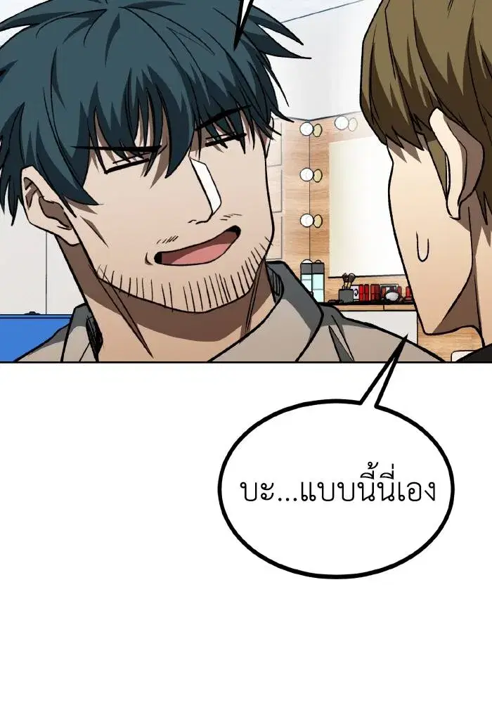 King of the Octagon ตอนที่ 89 หน้า 67