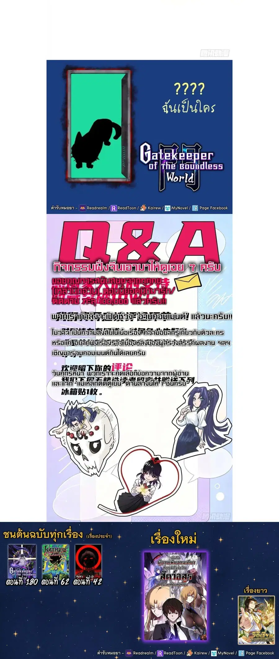 Gatekeeper Of The Boundless World ตอนที่ 180 หน้า 10