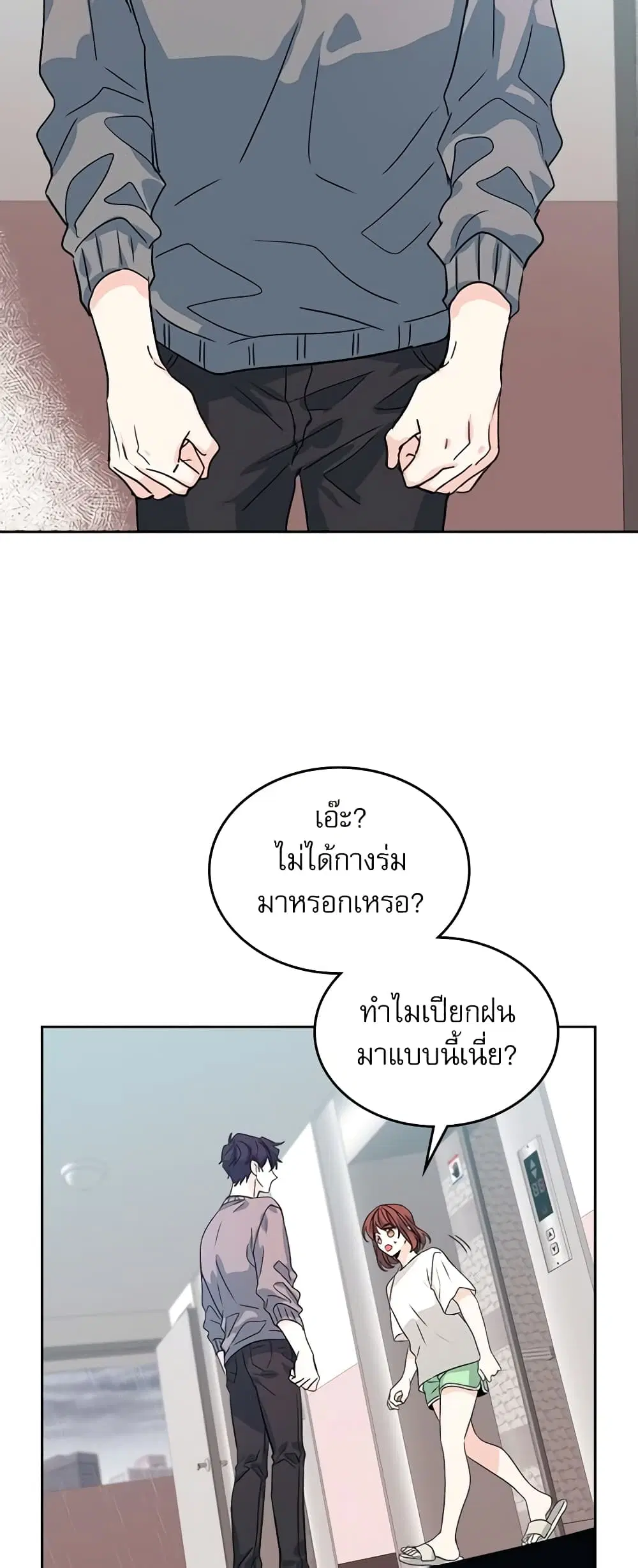 My Life as an Internet Novel ตอนที่ 83 หน้า 16