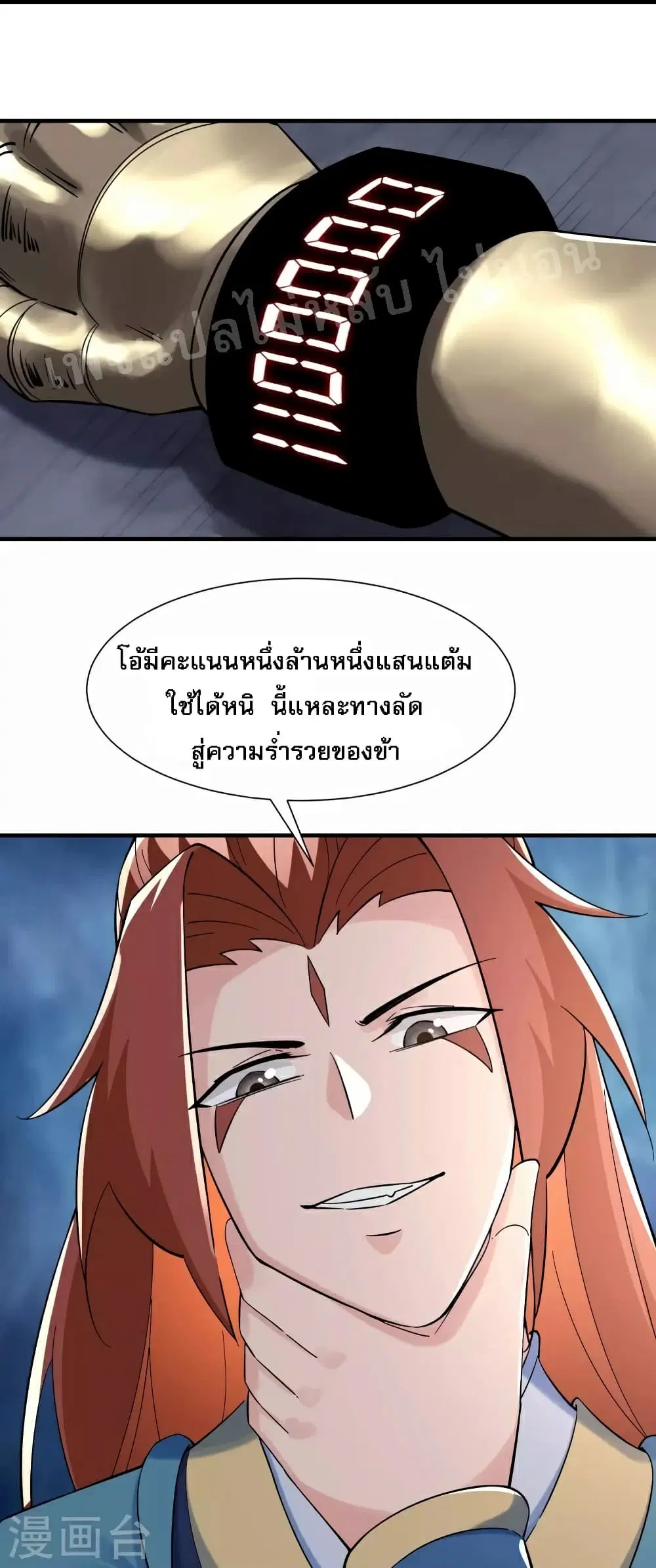 My Harem is All Female Students ตอนที่ 89 หน้า 14
