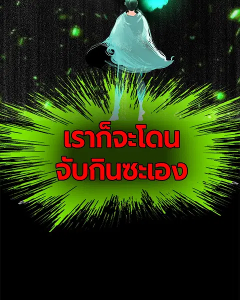 Jungle Juice ตอนที่ 53 หน้า 30