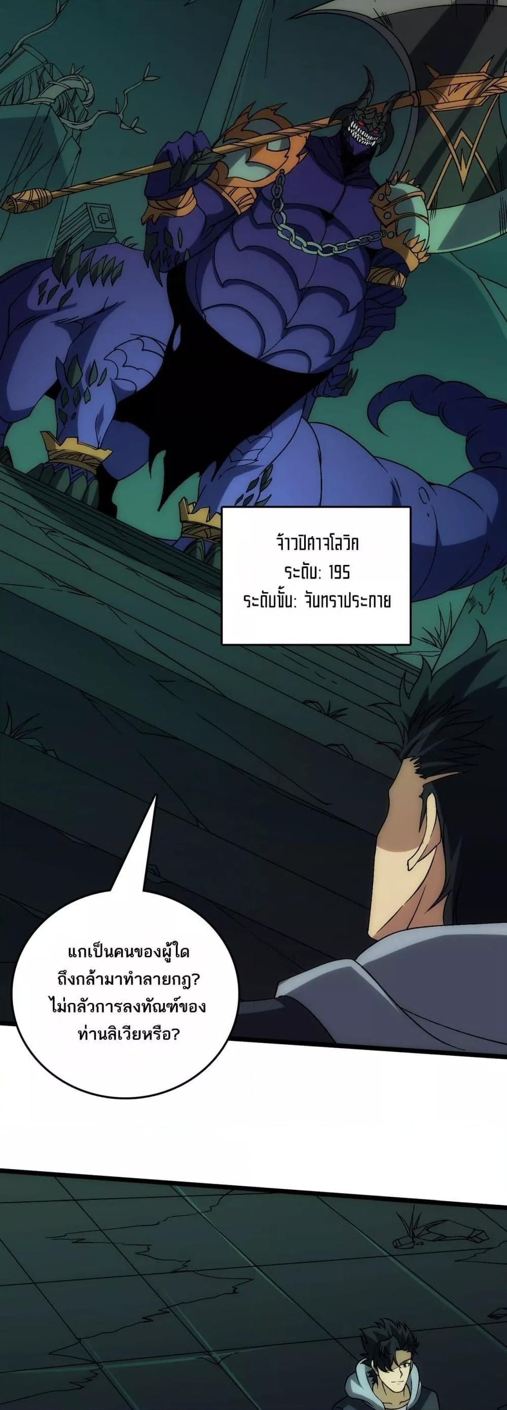 Starting as the Black Dragon BOSS เริ่มต้นในฐานะ บอสมังกรดำเวลตัน ตอนที่ 70 หน้า 10