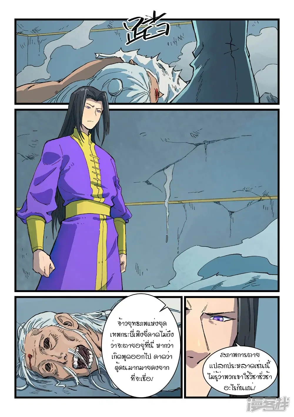 Star Martial God Techniquer ตอนที่ 405 หน้า 6