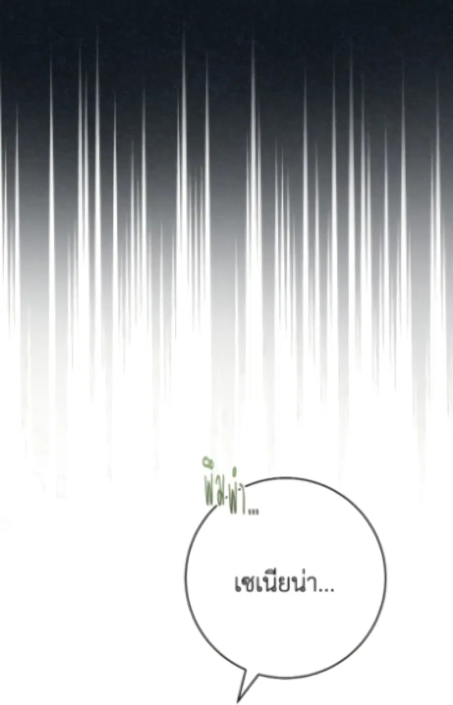 The Young Lady Is a Royal Chef ตอนที่ 173 หน้า 86
