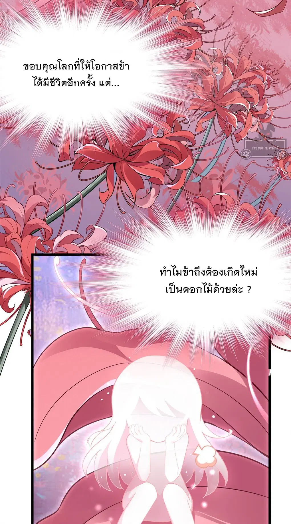 My Female Disciples are all Future Masters of the Heavens ตอนที่ 91 หน้า 34