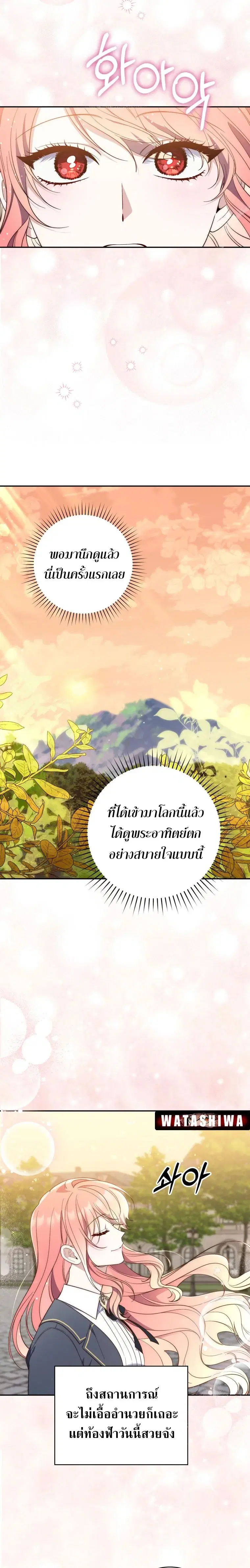 A Princess Who Reads Fortune ตอนที่ 16 หน้า 21