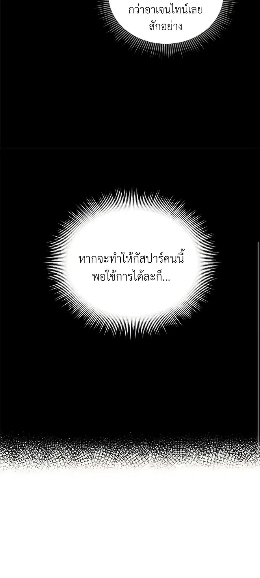 The Soulless Duchess ตอนที่ 14 หน้า 25
