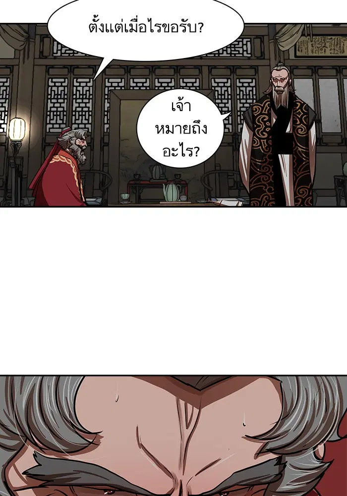 Escort Warrior ตอนที่ 143 หน้า 53