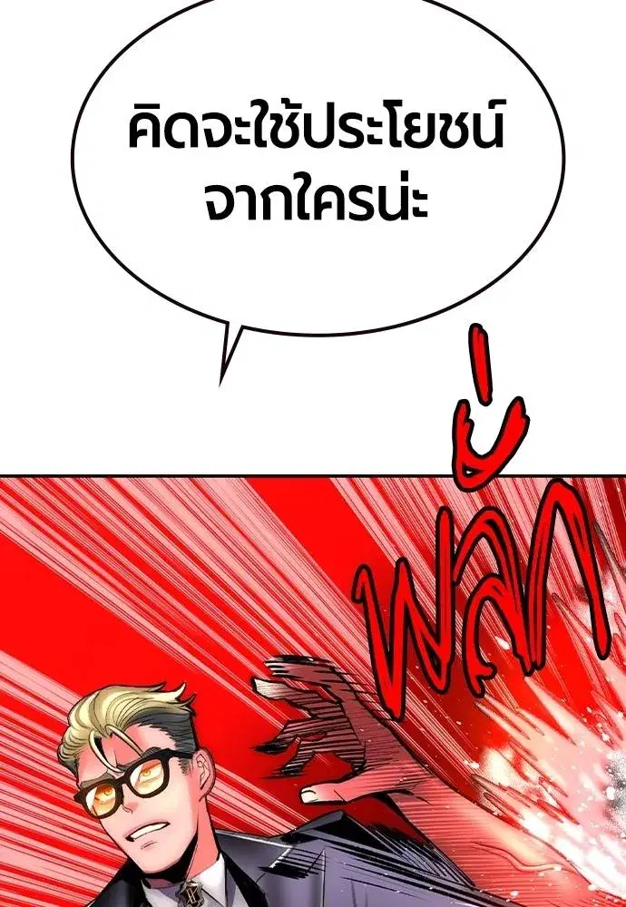 Jungle Juice ตอนที่ 135 หน้า 80
