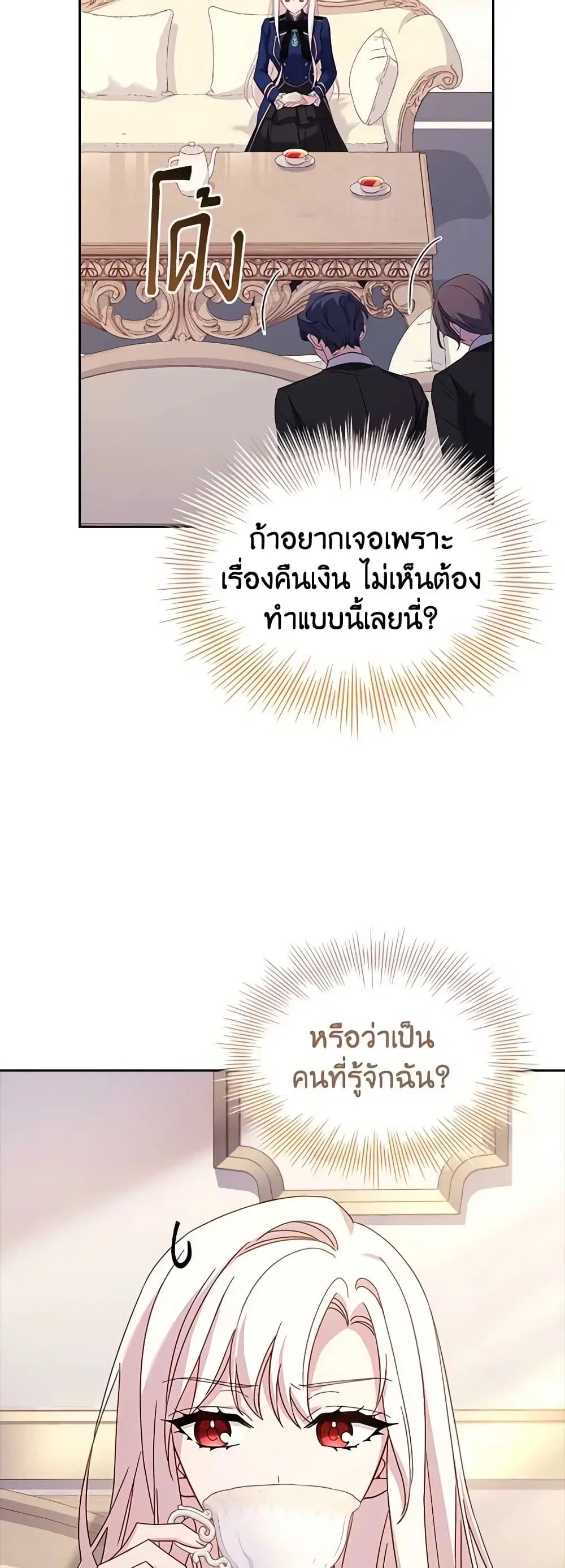 The Lady Needs a Break ตอนที่ 82 หน้า 18